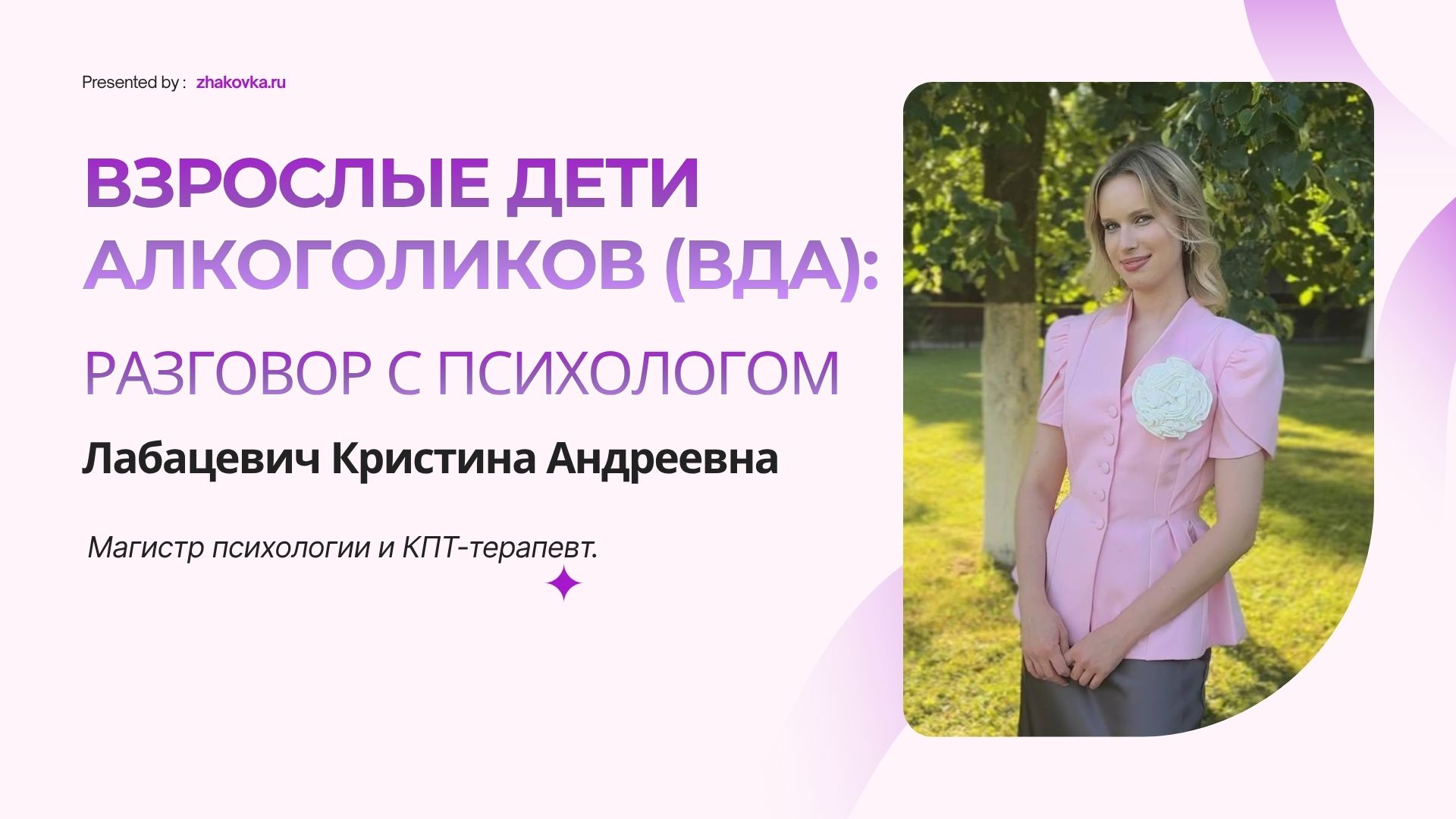 Взрослые дети алкоголиков (ВДА): разговор с психологом